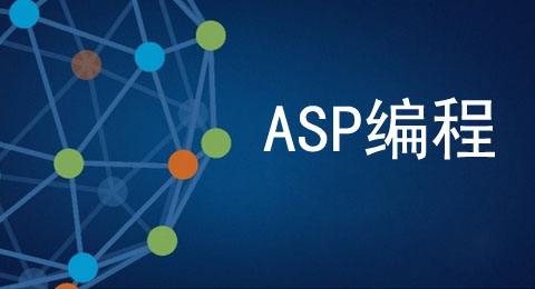 ASP虚拟主机有哪些特点及优势