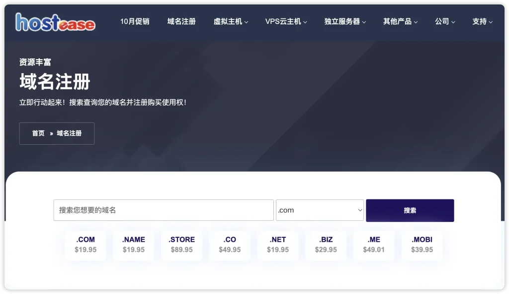 Hostease Domain Registration