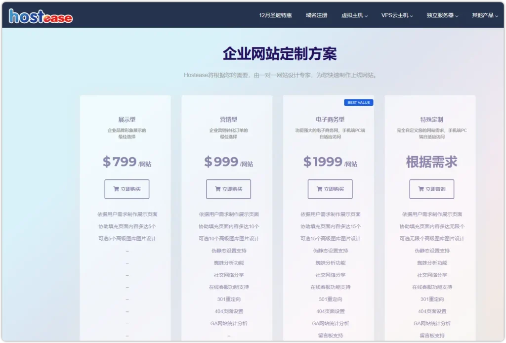 Hostease Websitebuilder
