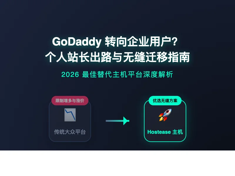 Illustration for GoDaddy 清退个人用户？2026 年最佳替代方案与网站无缝迁移指南