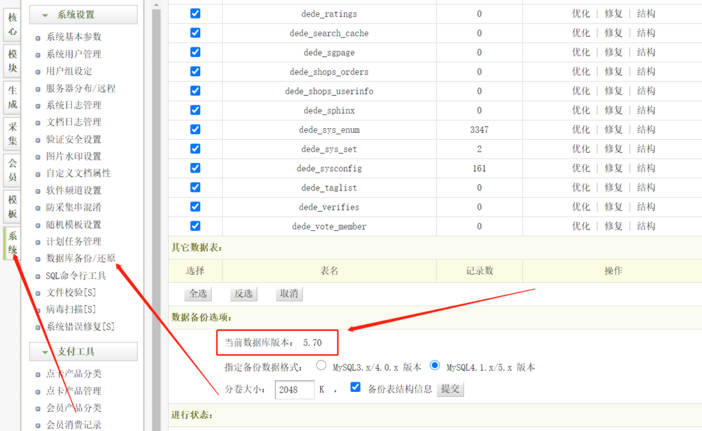 DeDeCMS Restore databases