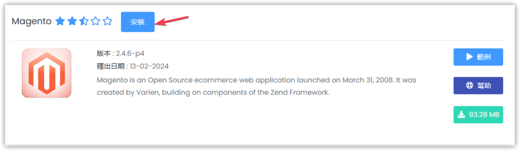 安装Magento