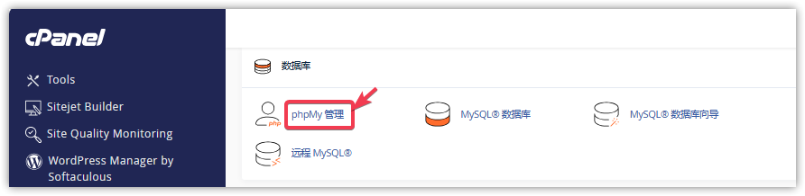 转到phpMyAdmin