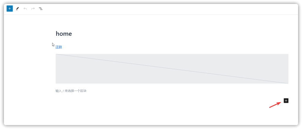 打开古腾堡编辑器