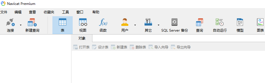 启动Navicat