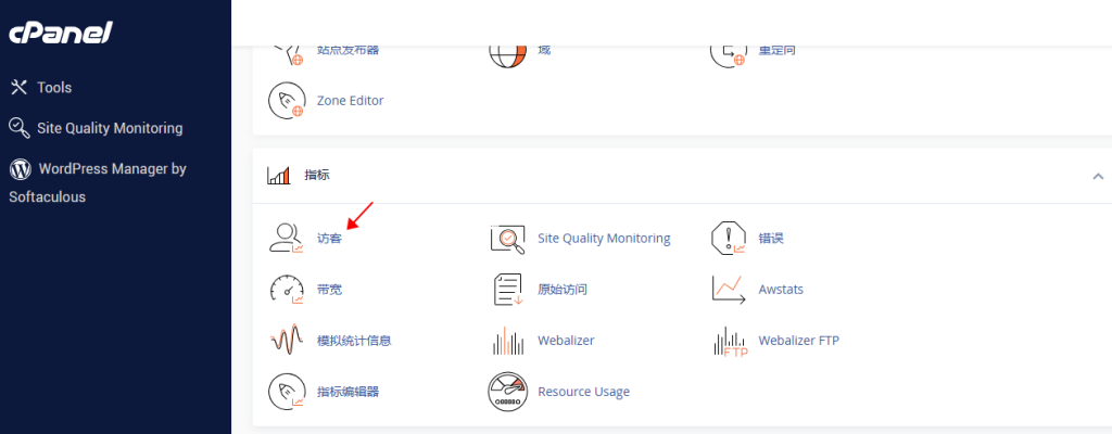 访问访客统计