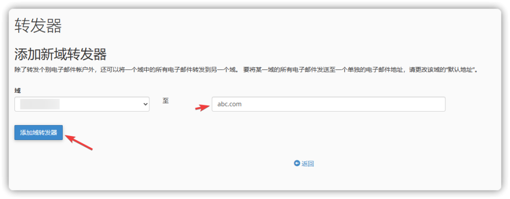 设置接收的邮箱域名